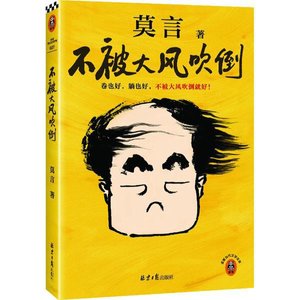 不被大風吹倒(出書版)